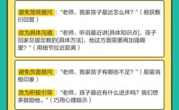 家校沟通有哪些实用技巧？