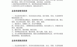总务主管的技巧，总务主管工作职责