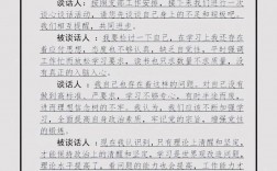 党员谈心谈话，如何掌握沟通技巧？