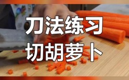 厨房斩东西技巧，厨房斩东西技巧视频教程