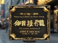 绵阳黄金维修点地址在哪？附近哪里有专业黄金维修？