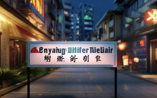 沭阳加湿器维修点地址查询及联系方式