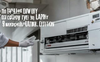 空调不漏水怎么办