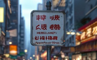 横州市苹果官方维修点地址查询