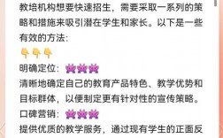 招生技巧有哪些？