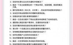 物业面试通关，有哪些关键技巧？