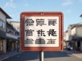 郑陆镇电器维修点地址查询及联系方式