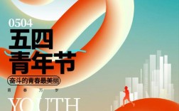 五四青年节创意，五四青年节创意图片