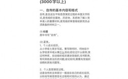 如何写出打动人心的个人自传？