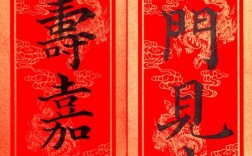 春节创意书法作品