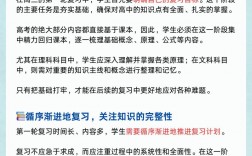 高三学习方法理科技巧