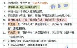 科目四记忆技巧有哪些？