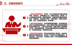 巡视谈话如何掌握沟通技巧？