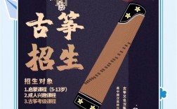 古筝招生创意广告词