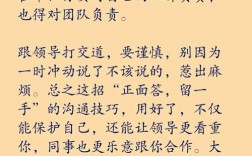 领导不公沟通技巧