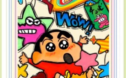 蜡笔小新创意海报有哪些独特设计灵感？