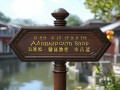 周庄爱派维修点在哪里？附近有官方售后吗？