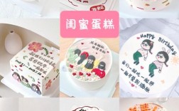 创意蛋糕图片送闺蜜，创意蛋糕图片送闺蜜可爱