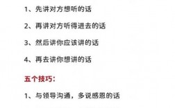 怎样与人沟通技巧