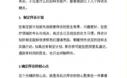 医药销售医生拜访技巧，医药销售医生拜访技巧和方法