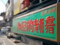 沁阳烤箱维修点在哪里？附近专业维修服务推荐