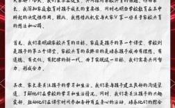 家长演讲的技巧