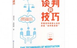中国谈判技巧有哪些核心要点？