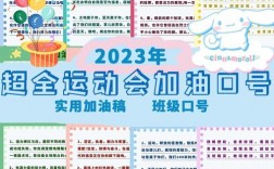 运动创意口号，运动创意口号大全