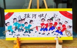 创意拔河比赛
