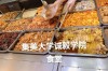 大学食堂 经营技巧