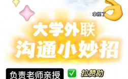 外联拉赞助有哪些实用技巧？