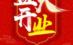 开业海报创意哪里找？