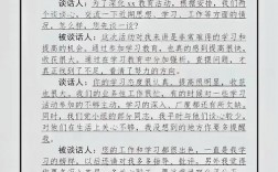 党员谈话有哪些实用技巧？