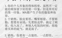 推销员核心技巧有哪些？