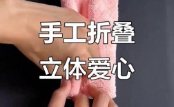 创意毛巾折法视频怎么学？