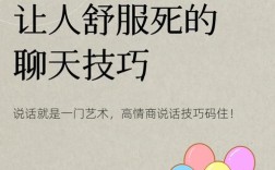说话艺术技巧