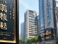 长沙哪里有卡地亚手表官方维修点？