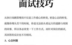 it面试技巧