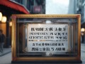 温州哪里有专业修靴子的店？