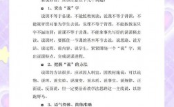 说课技巧和注意事项