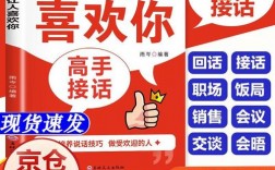 公关谈话技巧有哪些？