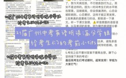 中考听说考试技巧