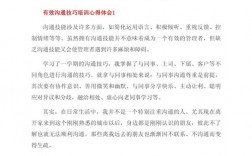 沟通语言技巧培训，沟通语言技巧培训心得体会