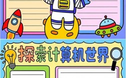 电脑小报制作技巧