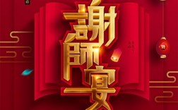 创意谢师宴，如何让心意与惊喜并存？