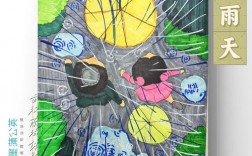 下雨儿童创意画