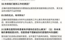 护士面试的技巧