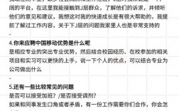 中国移动面试技巧，中国移动面试技巧有哪些