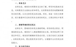 多方议论 辩论技巧