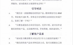 贷款销售技巧和话术